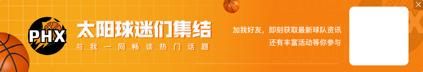 太阳28号秀瑞安-邓恩:詹姆斯是我的童年英雄 他就是我的GOAT